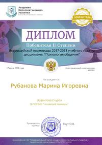 Рубанова (2)
